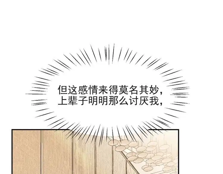 《以唇封缄》第27话 夫妻共同虐反派！ 第118页