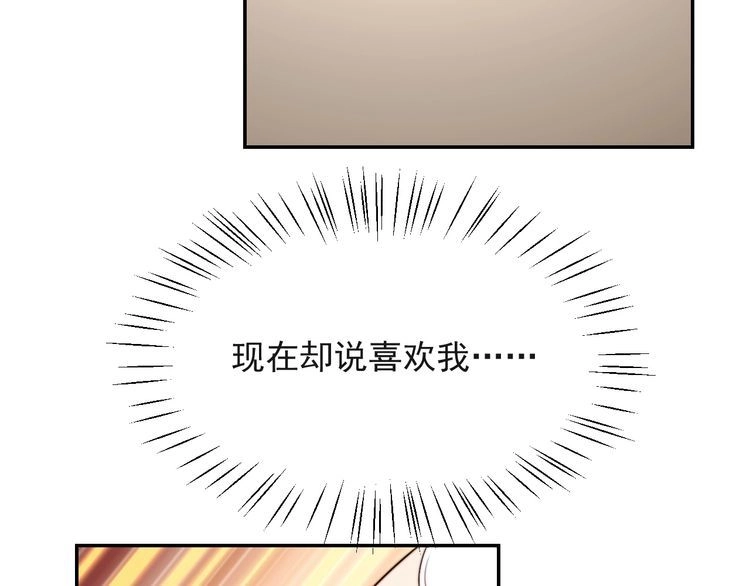 《以唇封缄》第27话 夫妻共同虐反派！ 第122页