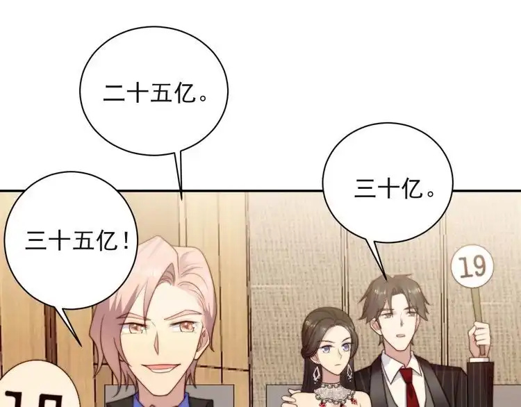 《以唇封缄》第27话 夫妻共同虐反派！ 第71页