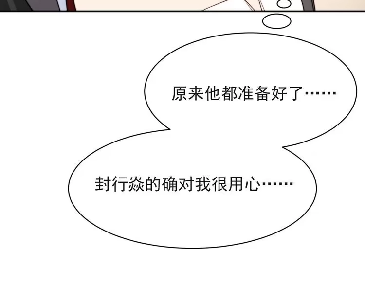 《以唇封缄》第27话 夫妻共同虐反派！ 第117页