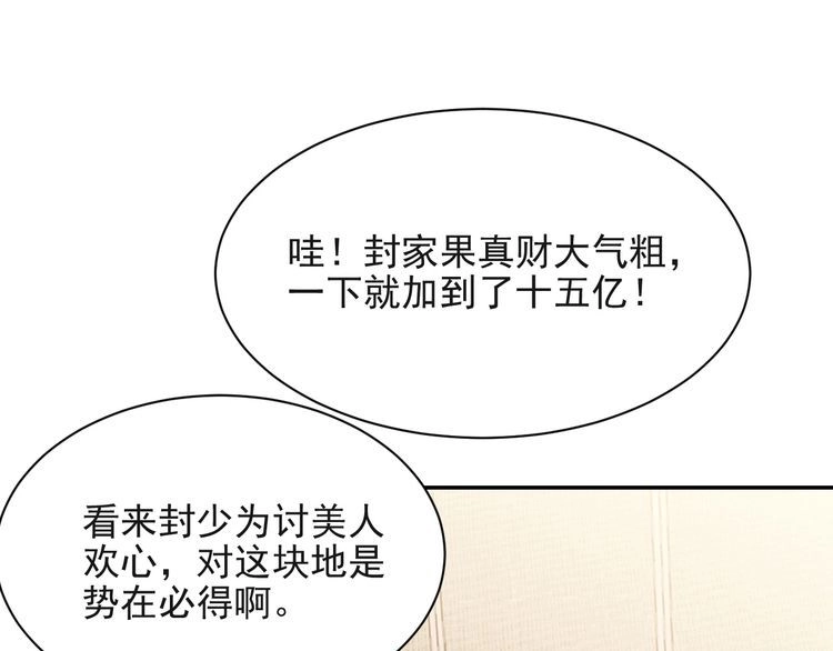 《以唇封缄》第27话 夫妻共同虐反派！ 第58页