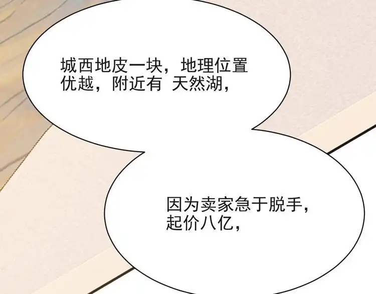 《以唇封缄》第27话 夫妻共同虐反派！ 第31页