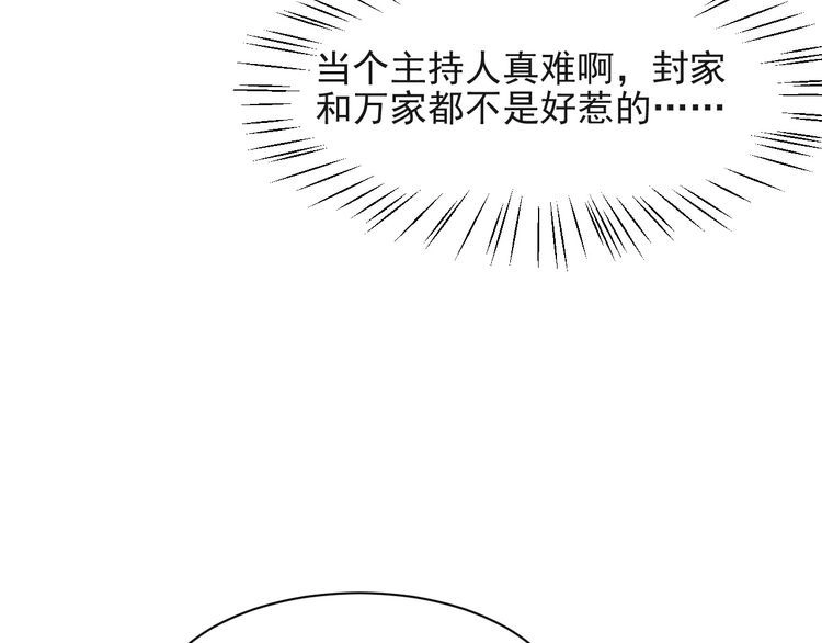 《以唇封缄》第27话 夫妻共同虐反派！ 第100页