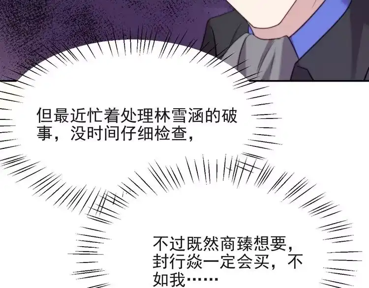 《以唇封缄》第27话 夫妻共同虐反派！ 第39页