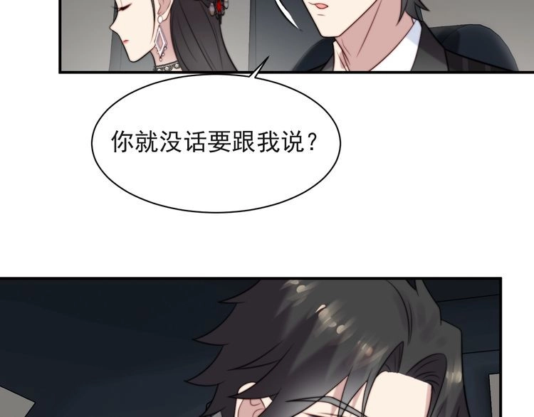 《以唇封缄》第28话 反正，我只要你！ 第52页