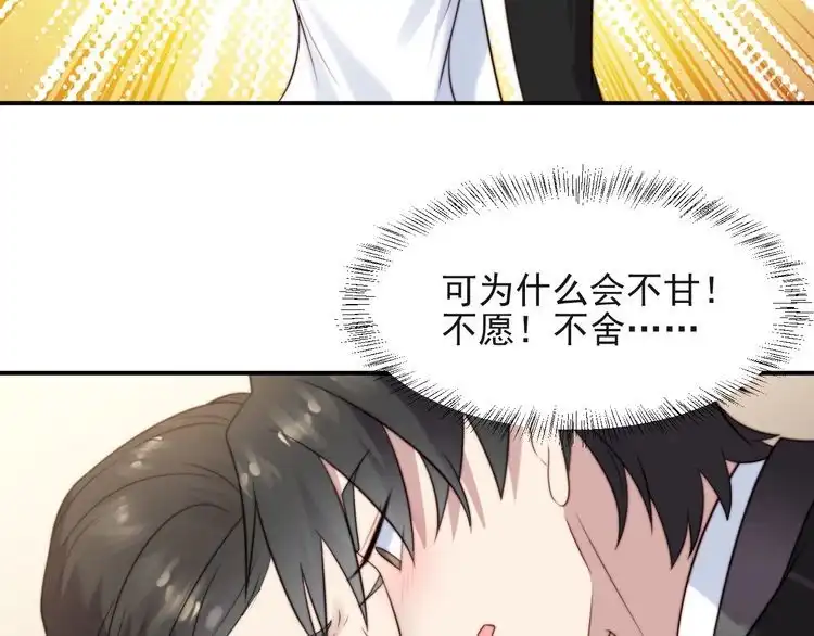 《以唇封缄》第28话 反正，我只要你！ 第37页