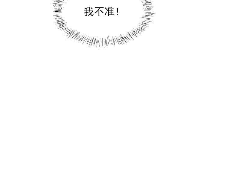《以唇封缄》第28话 反正，我只要你！ 第40页