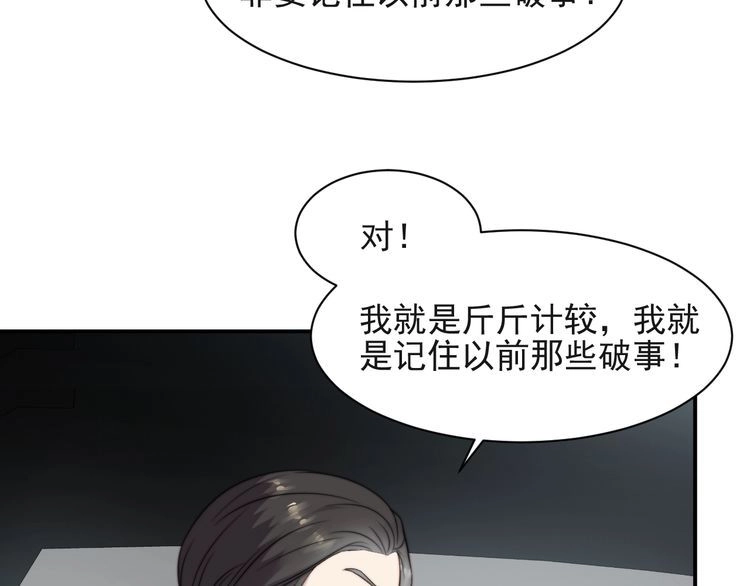 《以唇封缄》第28话 反正，我只要你！ 第74页