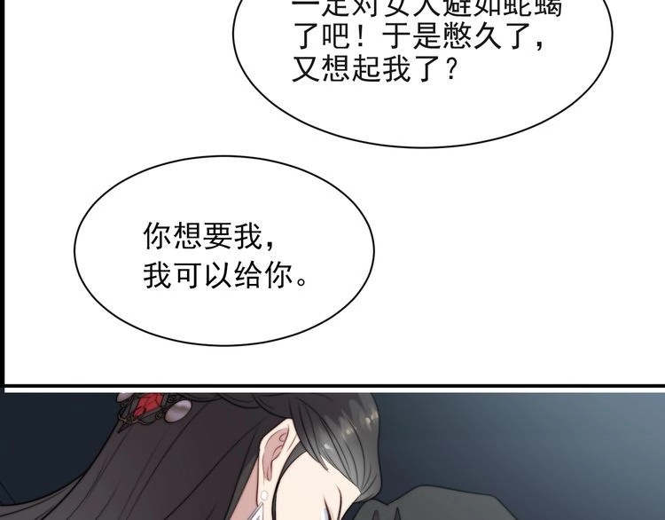 《以唇封缄》第28话 反正，我只要你！ 第83页