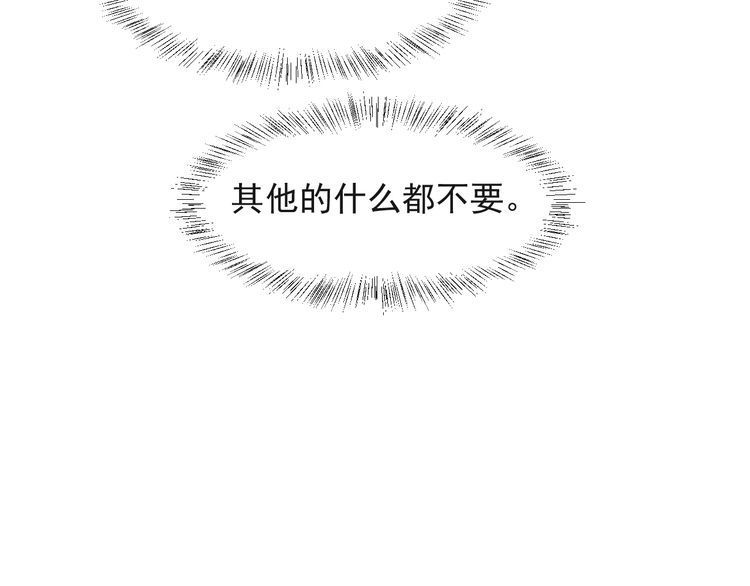 《以唇封缄》第28话 反正，我只要你！ 第50页