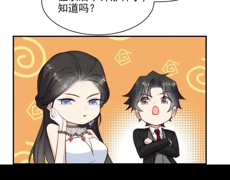 《以唇封缄》第28话 反正，我只要你！ 第54页