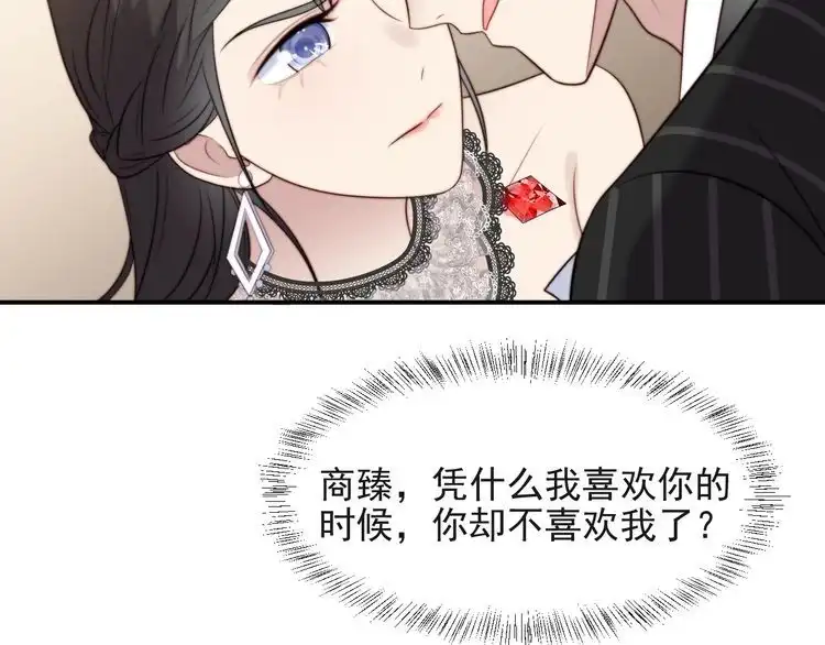 《以唇封缄》第28话 反正，我只要你！ 第38页