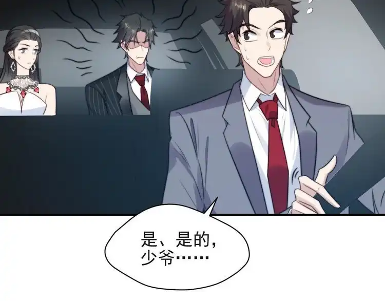 《以唇封缄》第28话 反正，我只要你！ 第67页