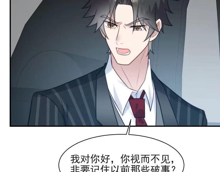 《以唇封缄》第28话 反正，我只要你！ 第73页