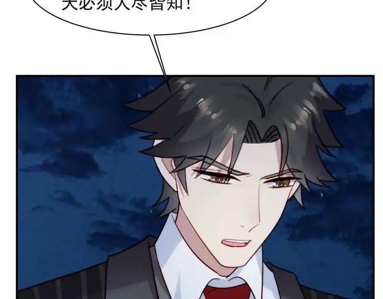 《以唇封缄》第28话 反正，我只要你！ 第96页