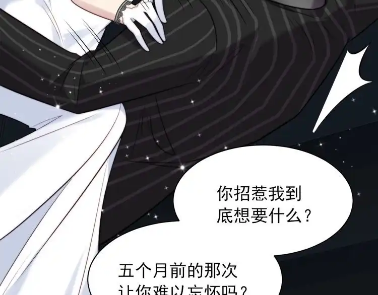 《以唇封缄》第28话 反正，我只要你！ 第80页