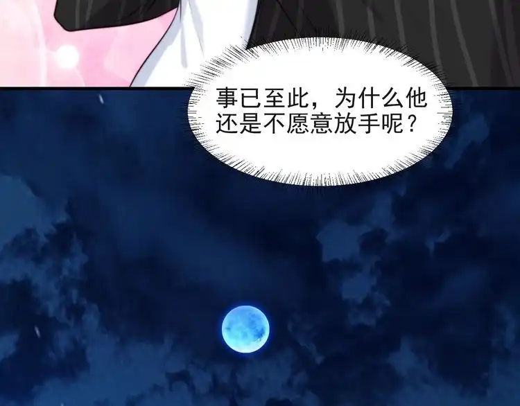 《以唇封缄》第28话 反正，我只要你！ 第44页