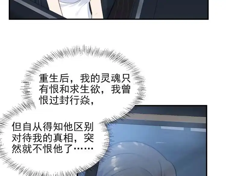《以唇封缄》第28话 反正，我只要你！ 第48页
