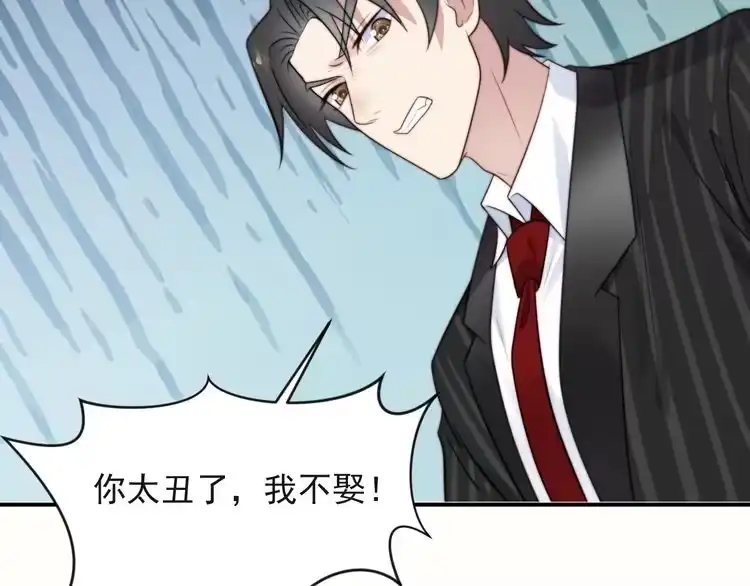 《以唇封缄》第28话 反正，我只要你！ 第28页