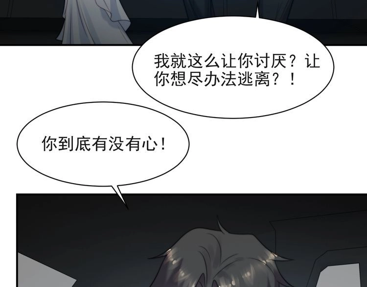 《以唇封缄》第28话 反正，我只要你！ 第72页