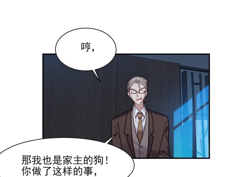 《以唇封缄》第28话 反正，我只要你！ 第108页