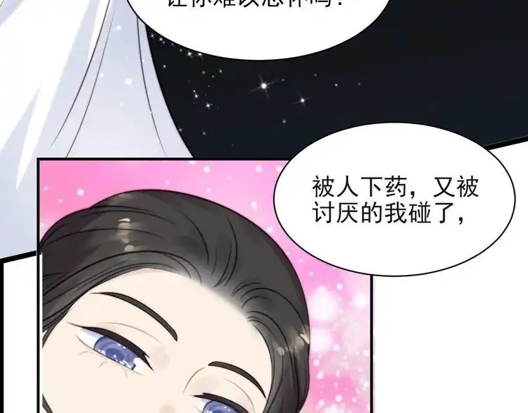 《以唇封缄》第28话 反正，我只要你！ 第81页