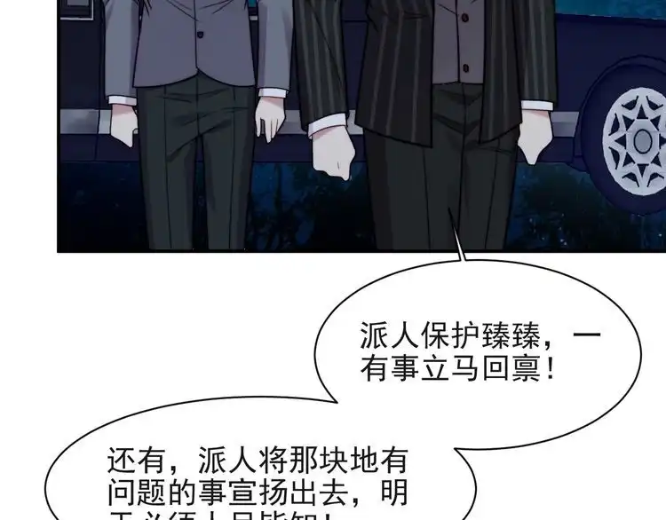 《以唇封缄》第28话 反正，我只要你！ 第95页