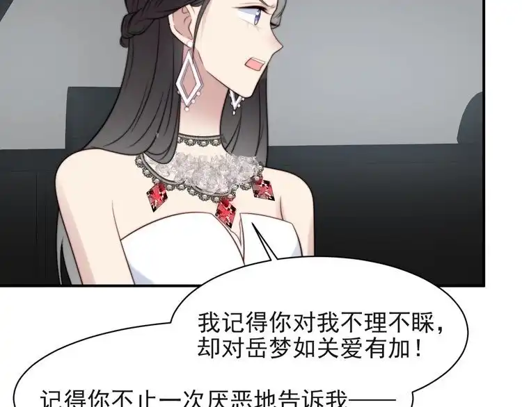 《以唇封缄》第28话 反正，我只要你！ 第75页