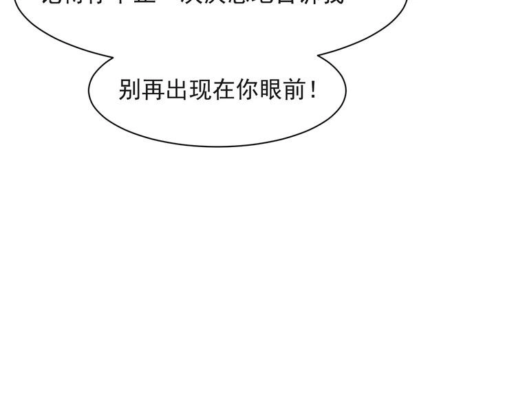《以唇封缄》第28话 反正，我只要你！ 第76页
