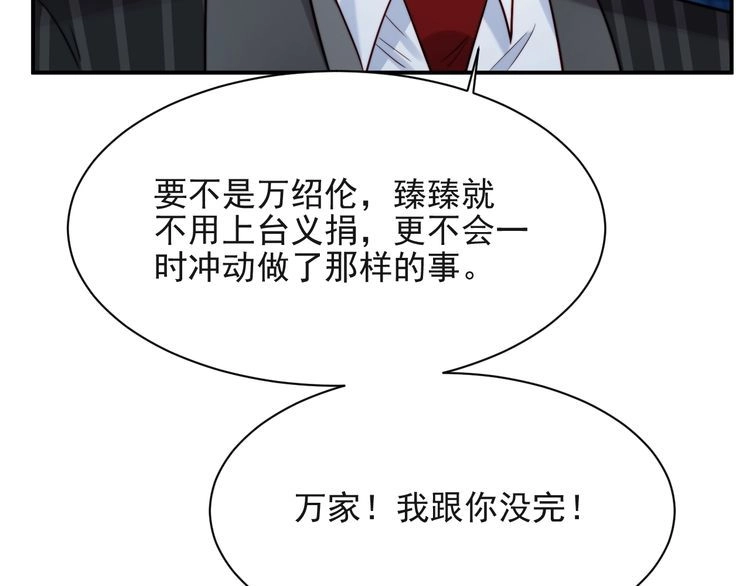 《以唇封缄》第28话 反正，我只要你！ 第97页