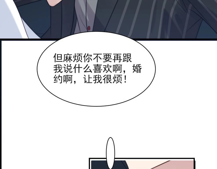 《以唇封缄》第28话 反正，我只要你！ 第85页
