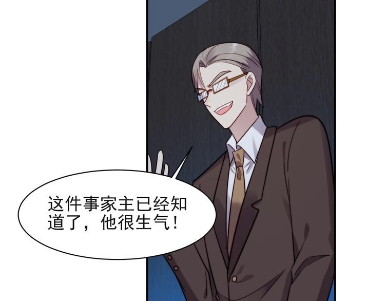 《以唇封缄》第28话 反正，我只要你！ 第104页