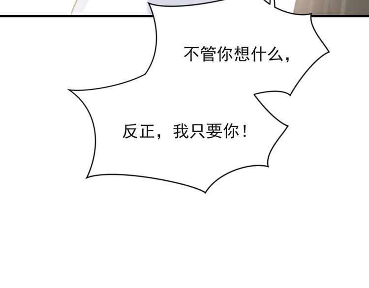 《以唇封缄》第28话 反正，我只要你！ 第34页