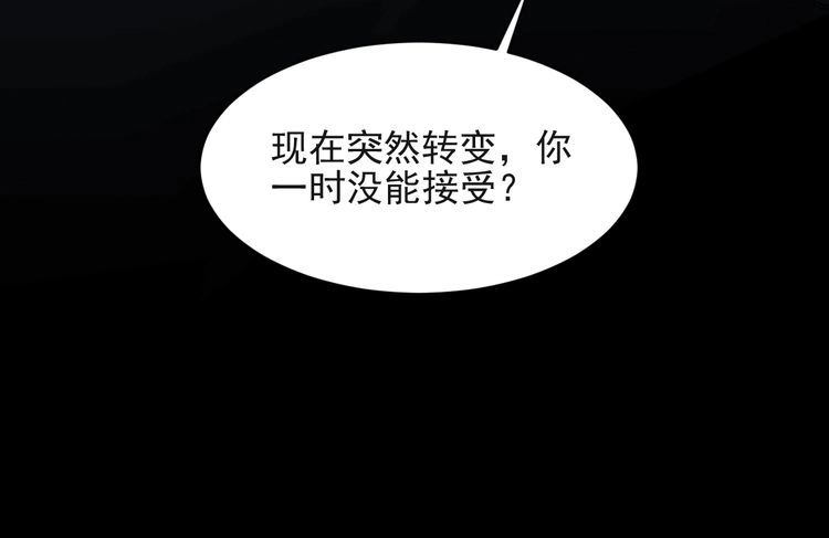 《以唇封缄》第28话 反正，我只要你！ 第58页