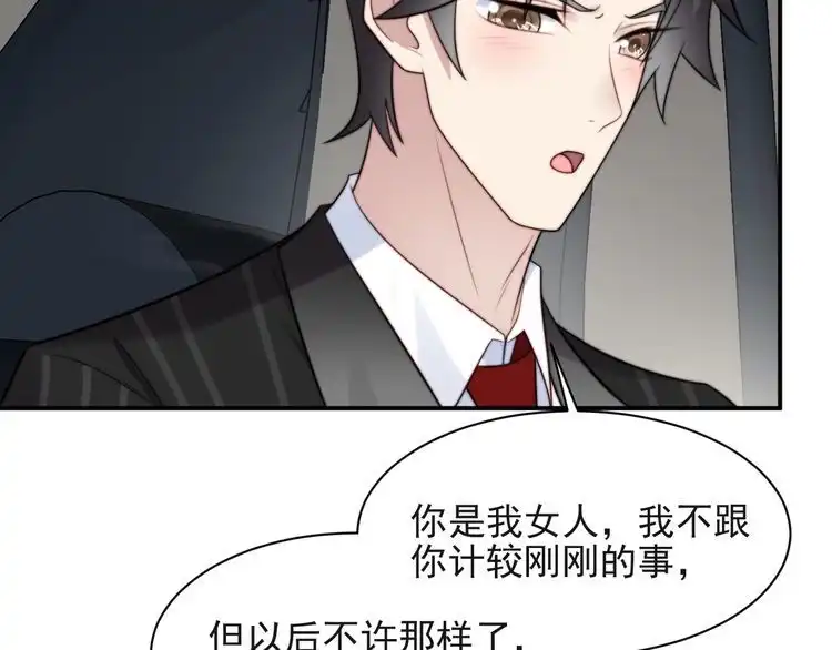 《以唇封缄》第28话 反正，我只要你！ 第53页