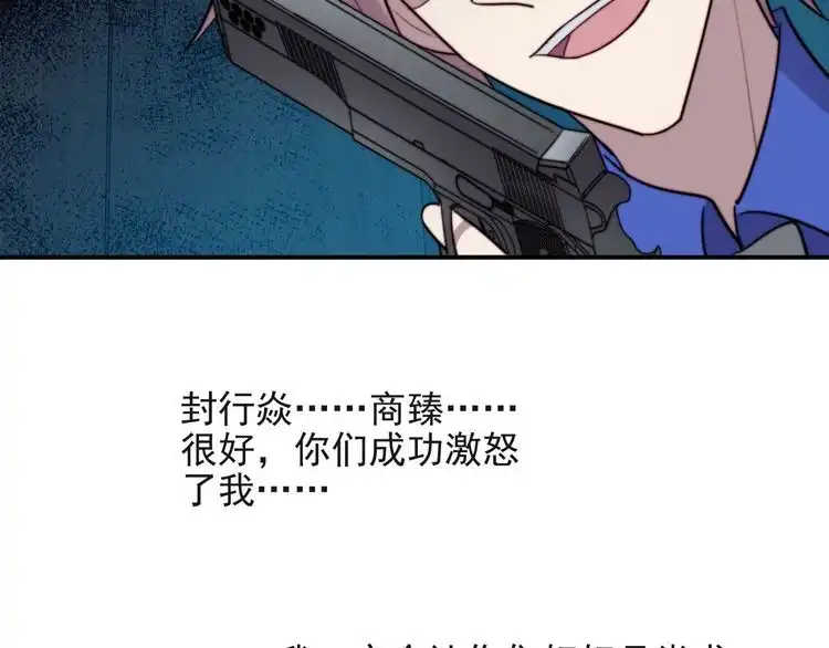 《以唇封缄》第28话 反正，我只要你！ 第114页