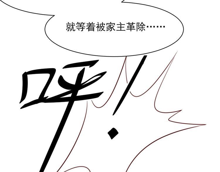 《以唇封缄》第28话 反正，我只要你！ 第109页