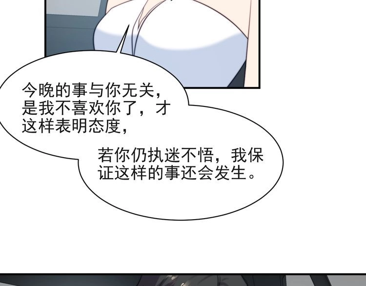 《以唇封缄》第28话 反正，我只要你！ 第60页