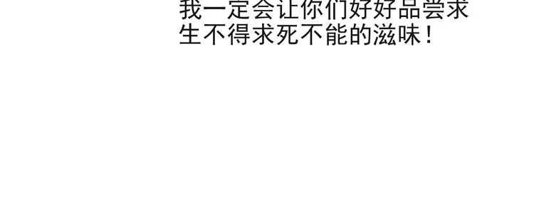 《以唇封缄》第28话 反正，我只要你！ 第115页