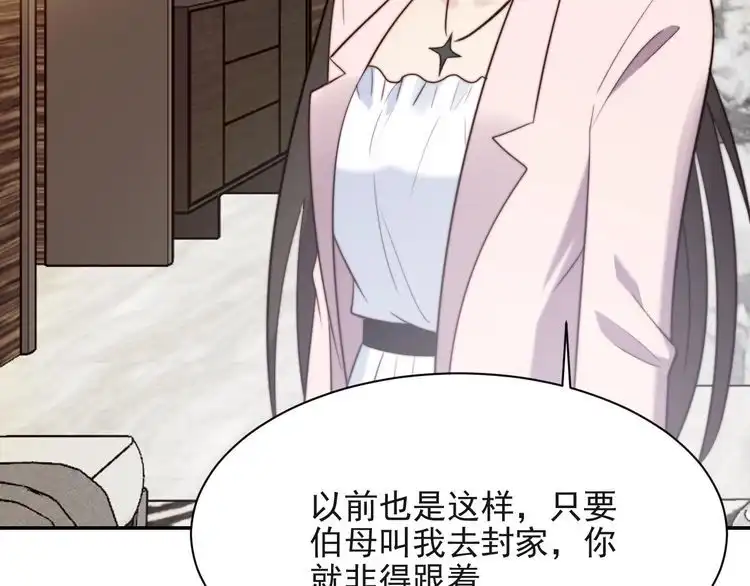 《以唇封缄》第29话 恶人登场！ 第30页