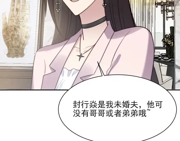 《以唇封缄》第29话 恶人登场！ 第32页