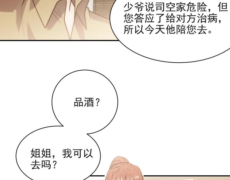 《以唇封缄》第29话 恶人登场！ 第27页