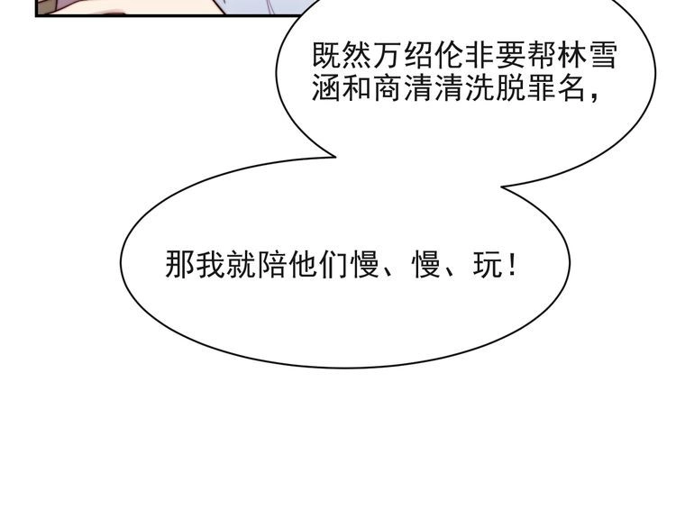 《以唇封缄》第29话 恶人登场！ 第19页