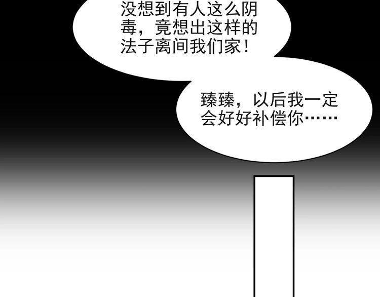 《以唇封缄》第29话 恶人登场！ 第16页