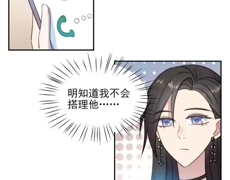 《以唇封缄》第29话 恶人登场！ 第8页