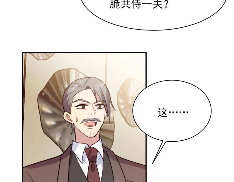 《以唇封缄》第29话 恶人登场！ 第38页
