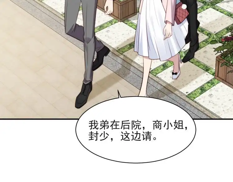 《以唇封缄》第29话 恶人登场！ 第73页