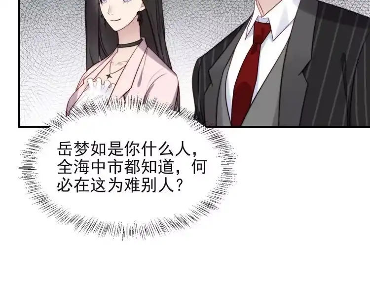 《以唇封缄》第29话 恶人登场！ 第60页