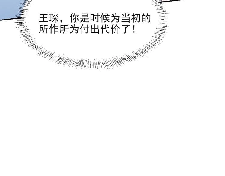 《以唇封缄》第29话 恶人登场！ 第93页