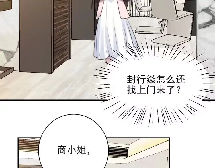 《以唇封缄》第29话 恶人登场！ 第24页
